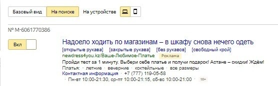 Привлечение заявок на продажу платьев из Турции — изображение 3
