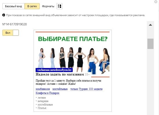 Привлечение заявок на продажу платьев из Турции — изображение 12