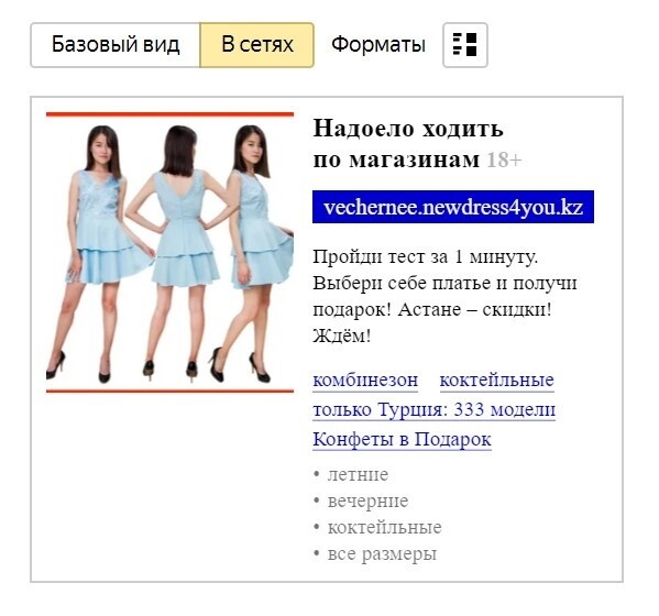 Привлечение заявок на продажу платьев из Турции — изображение 14