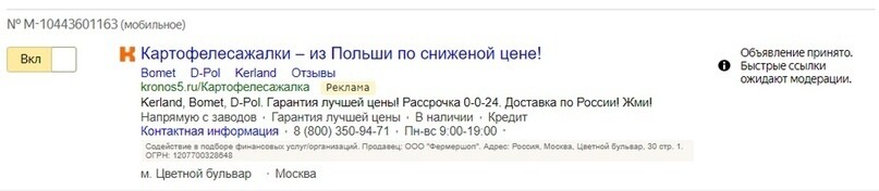11,9 млн ₽ за 2,5 месяца на продаже сельхозтехники — изображение 2