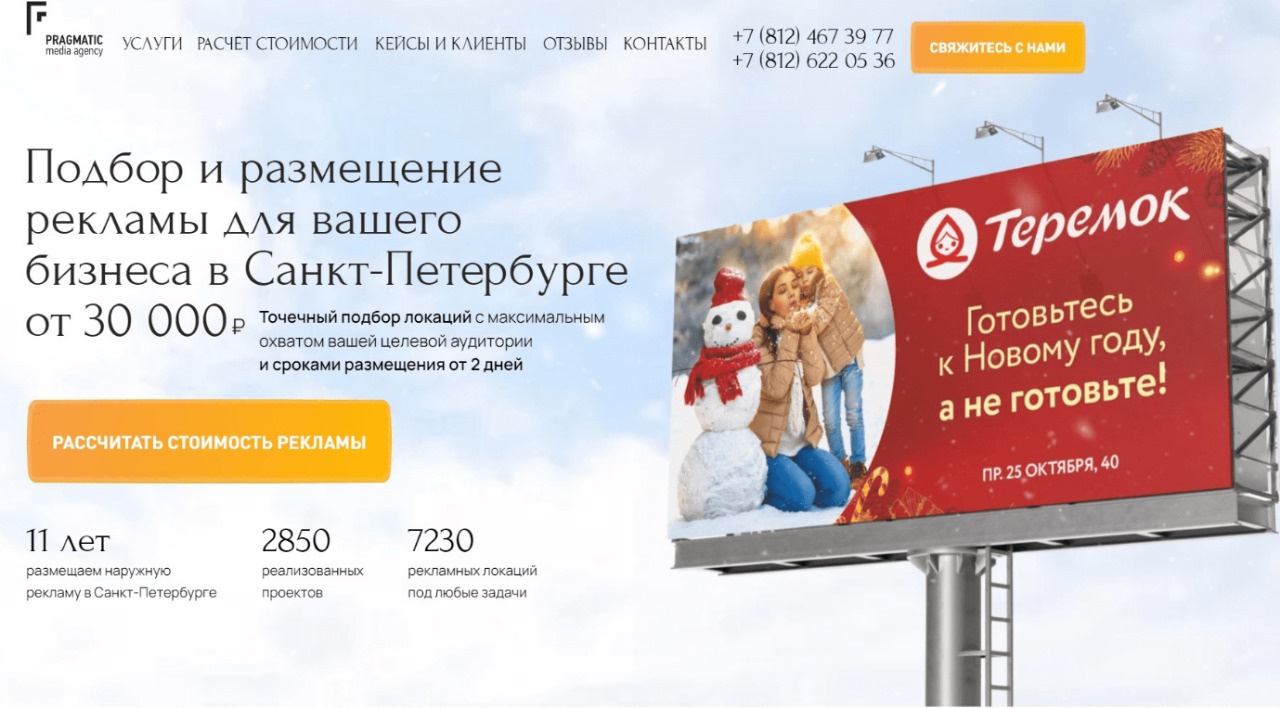 Дополнительные 800 000 ₽ из Директа для рекламного агентства — изображение 1